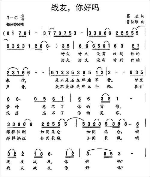 战友，你好吗