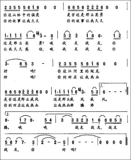 战友，你好吗