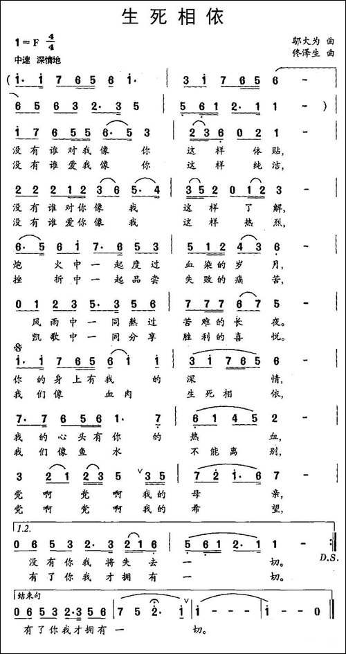 生死相依-邬大为词-童泽生曲