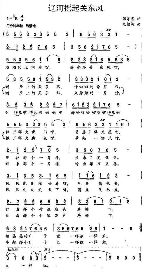 辽河摇起关东风
