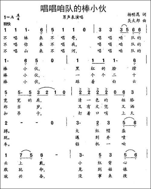 唱唱咱队的棒小伙