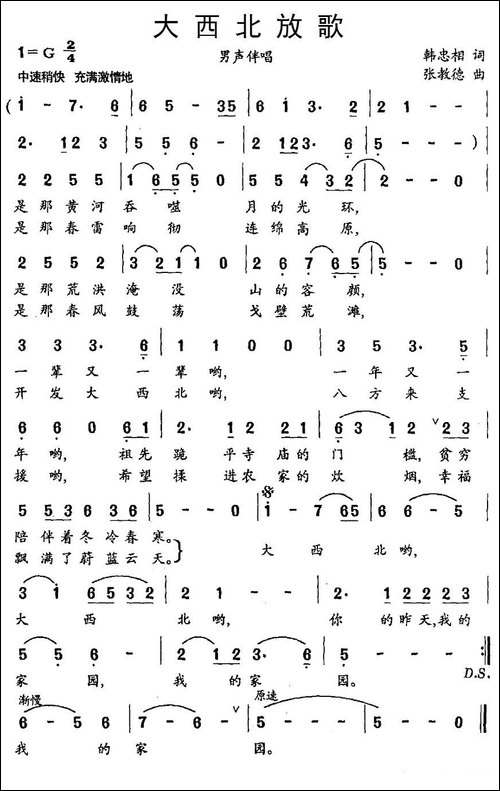 大西北放歌