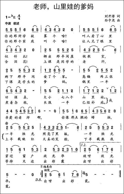 老师，山里娃的爹妈