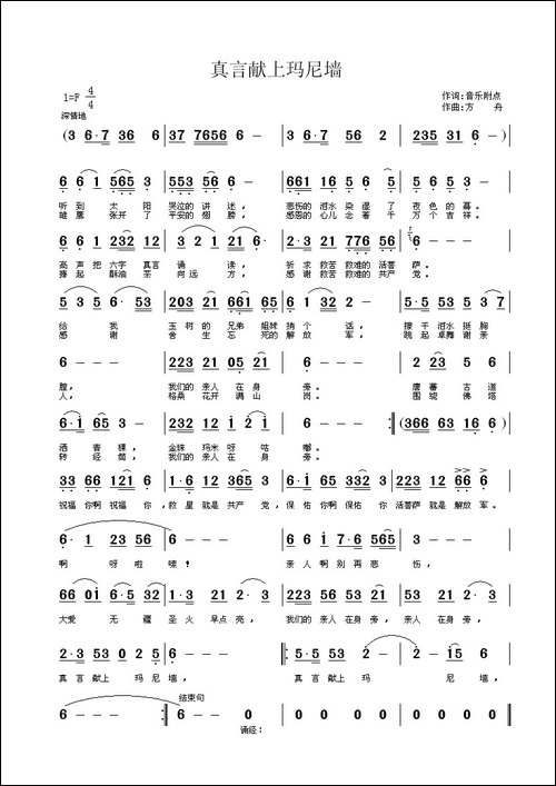 真言献上玛尼墙