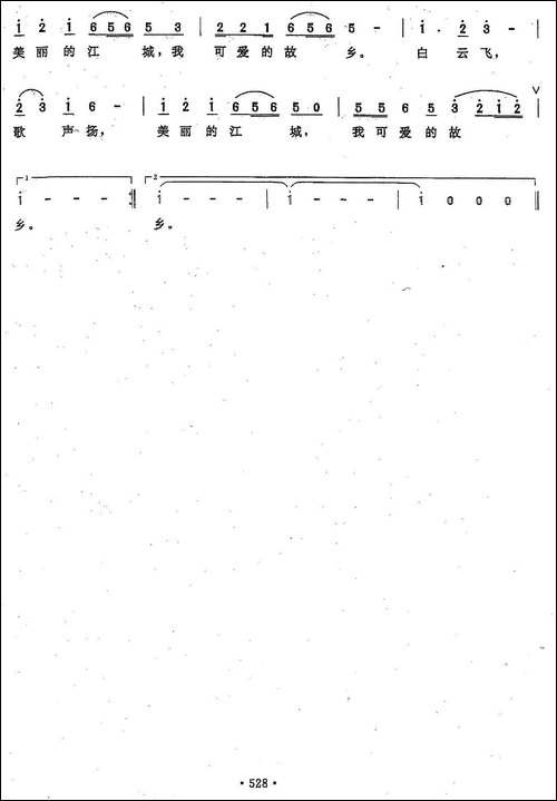 江城，我美丽的家乡-曹运志词-曾腾芳曲