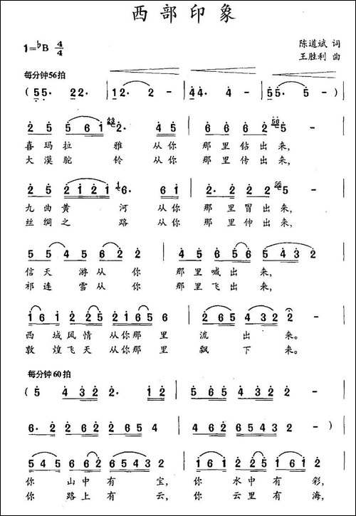 西部印象
