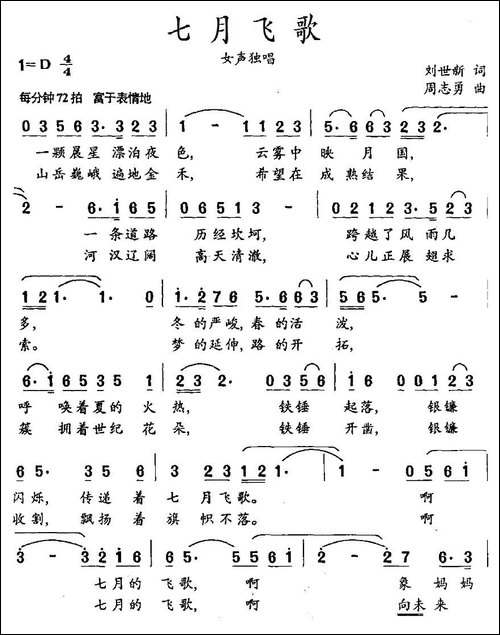 七月飞歌