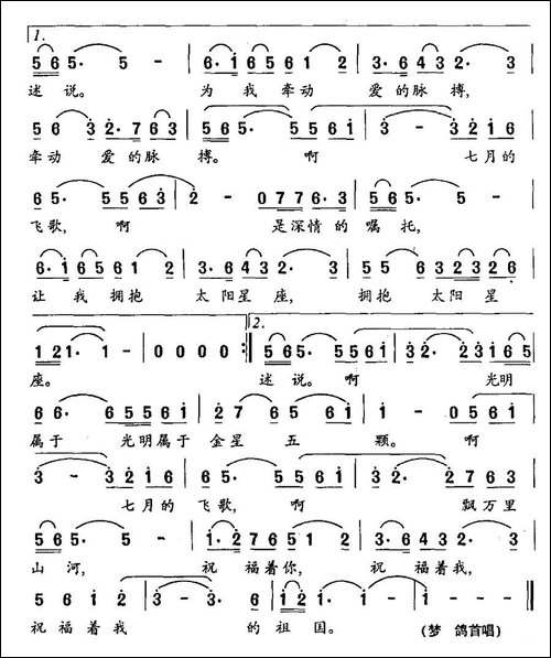 七月飞歌