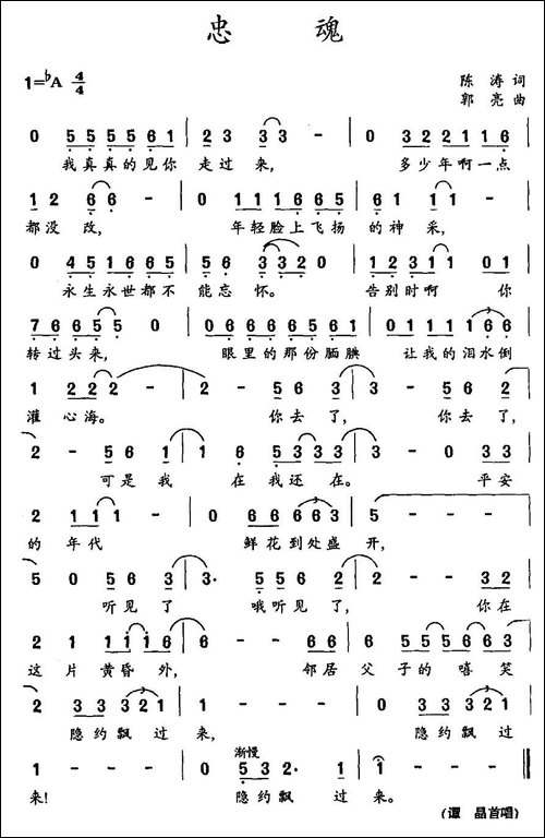 忠魂-陈涛词-郭亮曲