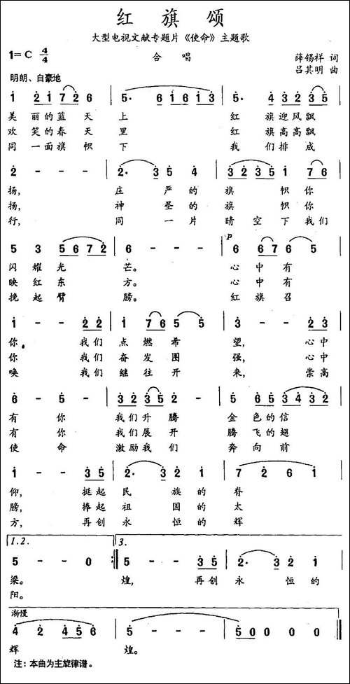 红旗颂-大型电视文献专题片《使命》主题歌