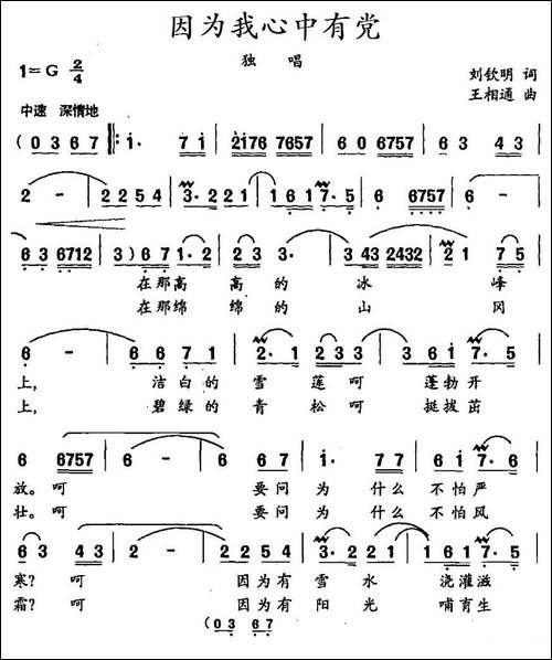 因为我心中有党