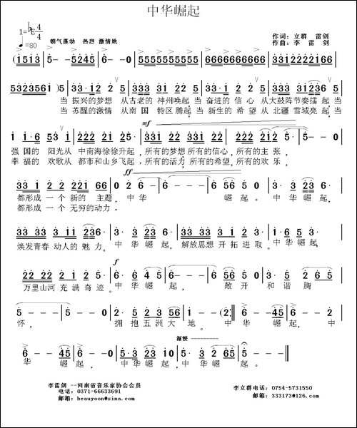 中华崛起-李立群词-李雷剑-曲