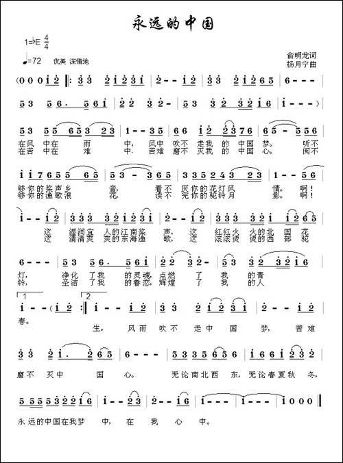 永远的中国-俞明龙词-杨月宁曲