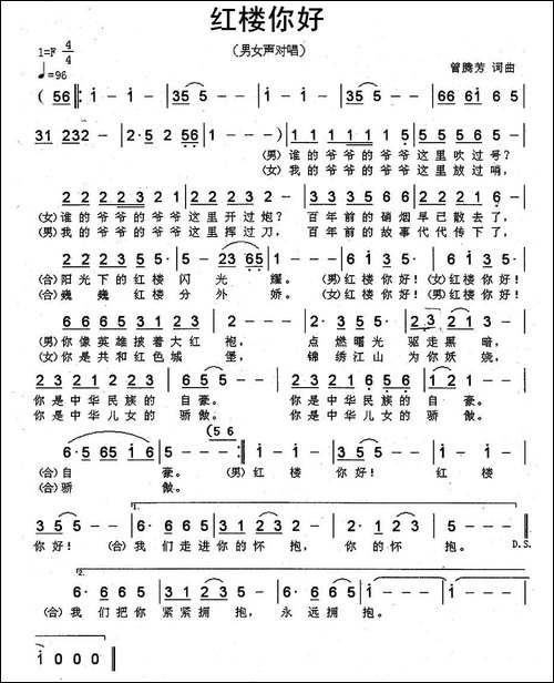 红楼你好-曾腾芳词曲