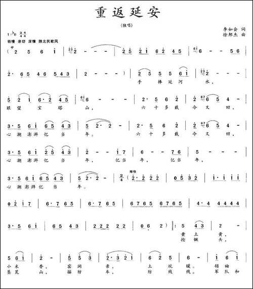 重返延安