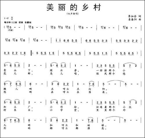 美丽的乡村-李如会词-姜春阳曲