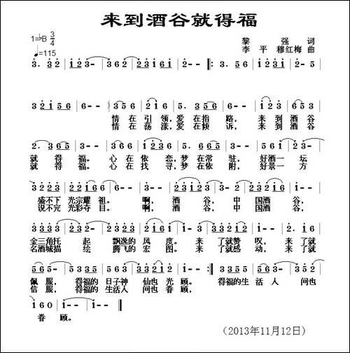 来到酒谷就得福
