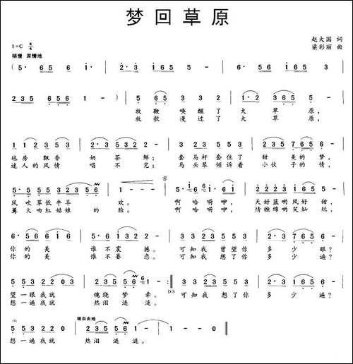 梦回草原-赵大国词-梁彩丽曲