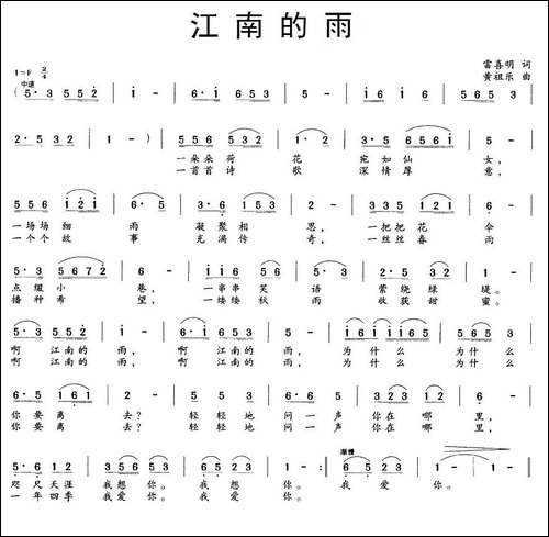 江南的雨-雷喜明词-黄祖乐曲