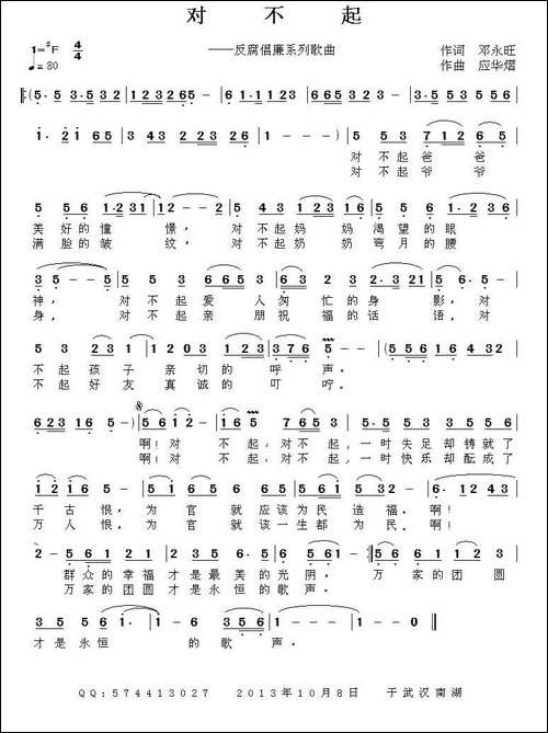 对不起-邓永旺词-应华熠曲