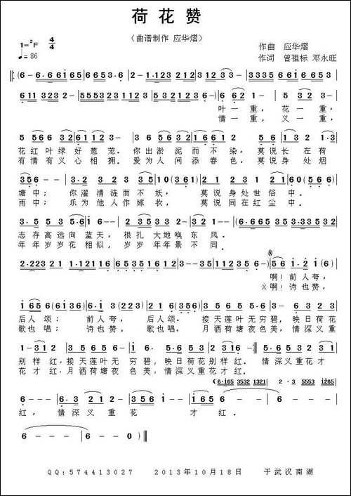 荷花赞-曾祖标-邓永旺词-应华熠曲