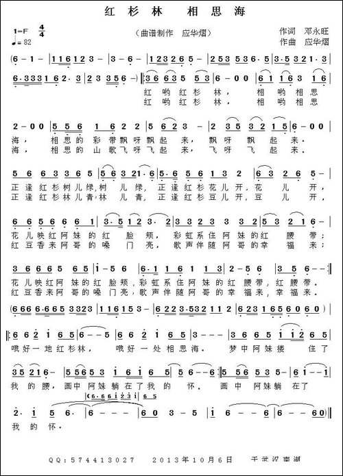 红杉林-相思海