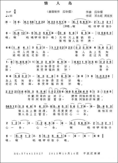 情人岛-邓永旺词-应华熠曲