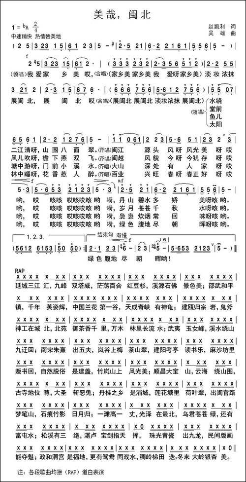 美哉，闽北