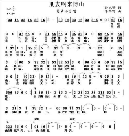 朋友啊来博山