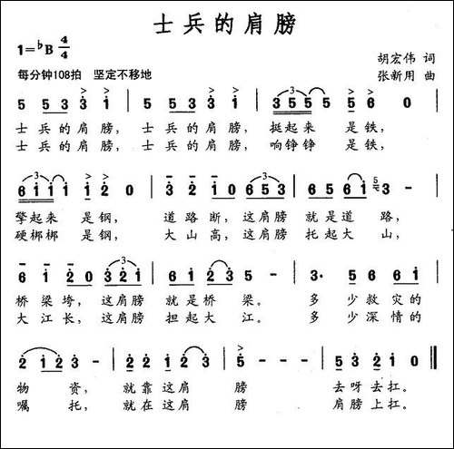 士兵的肩膀