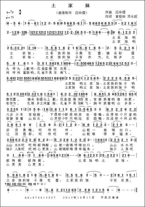 土家妹-曾祖标-邓永旺词-应华熠曲