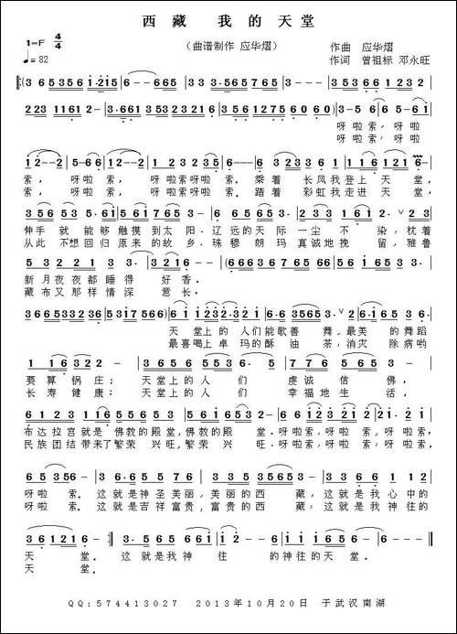 西藏-我的天堂