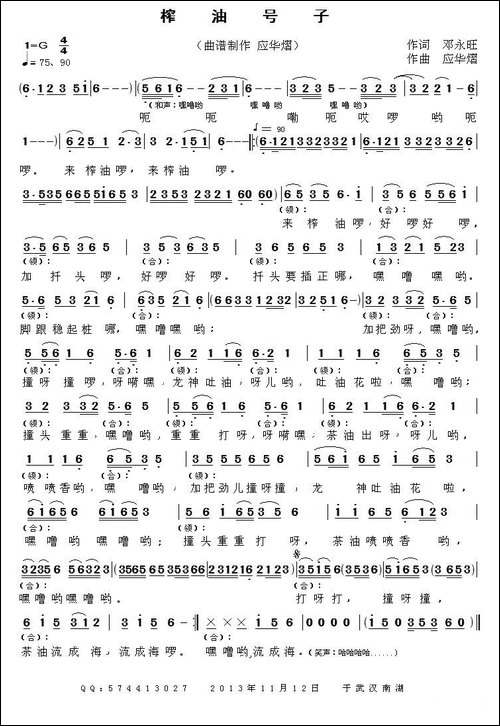 榨油号子