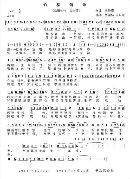 竹楼情歌-曾祖标-邓永旺词-应华熠曲