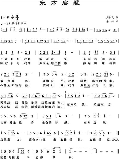 东方启航