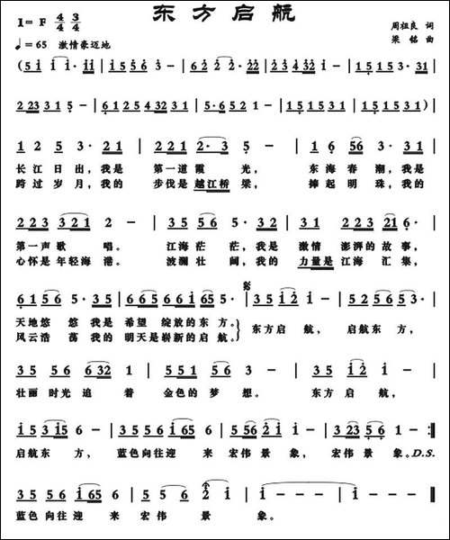 东方启航