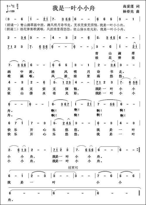 我是一叶小小舟