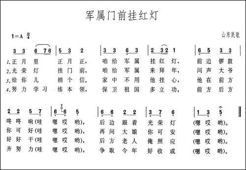 军属门前挂红灯