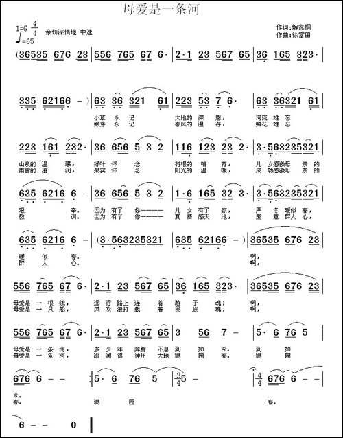 母爱是一条河