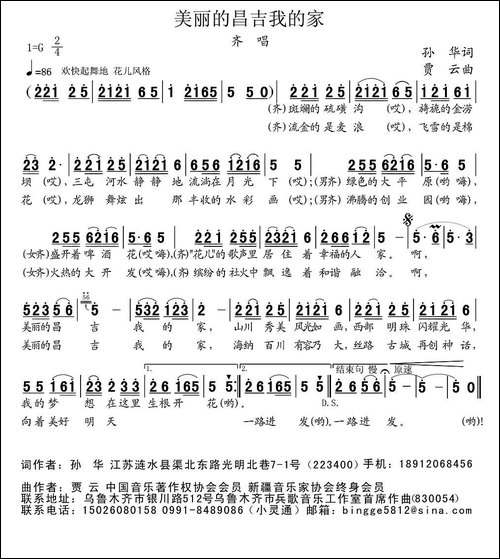 美丽的昌吉我的家