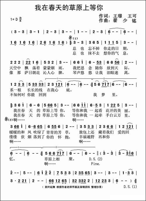我在春天的草原上等你