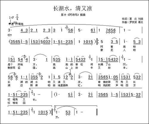 长湖水，清又凉-电影《阿诗玛》插曲