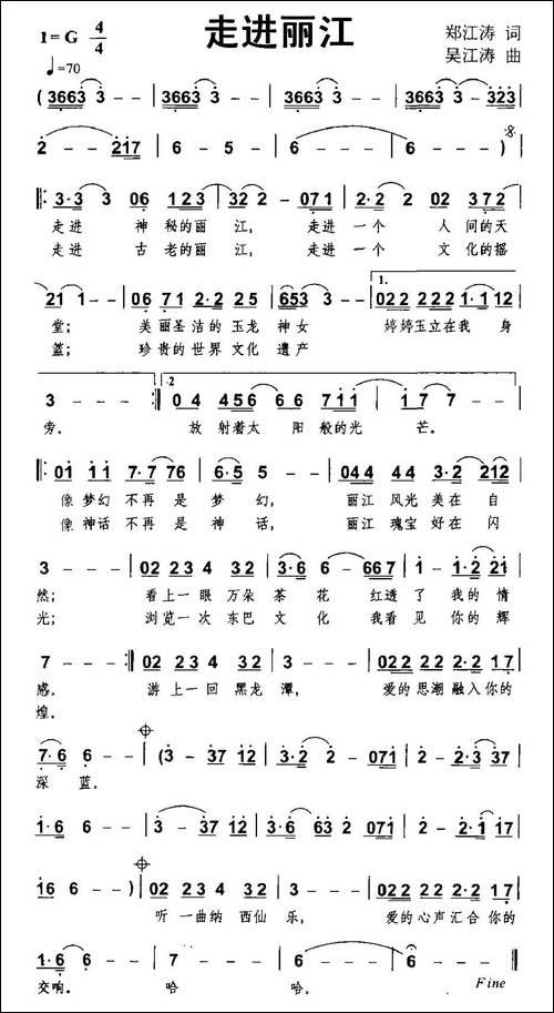 走进丽江-郑江涛词-吴江涛曲