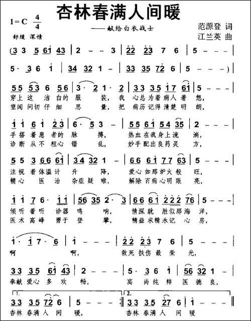 杏林春满人间暖
