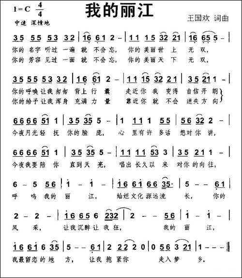 我的丽江