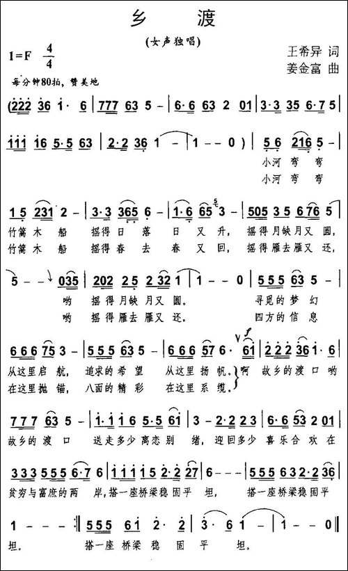 乡渡-王希异词-姜金富曲