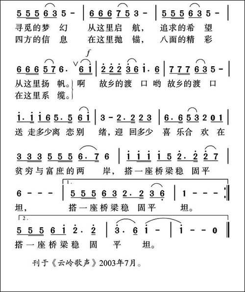 乡渡-王希异词-姜金富曲