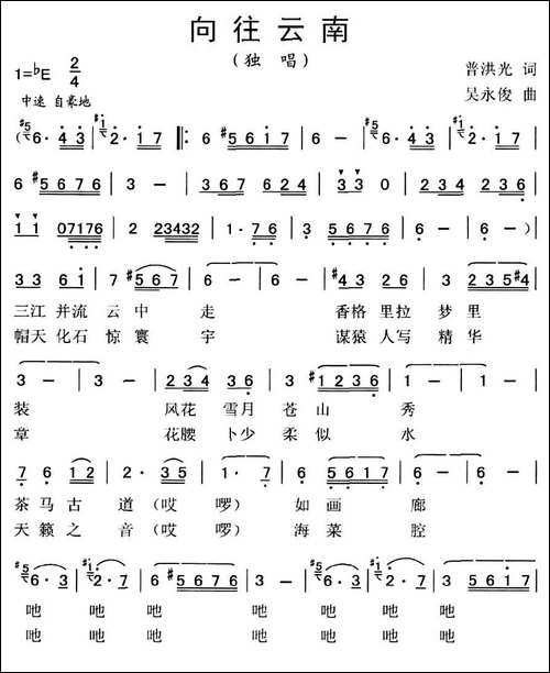 向往云南