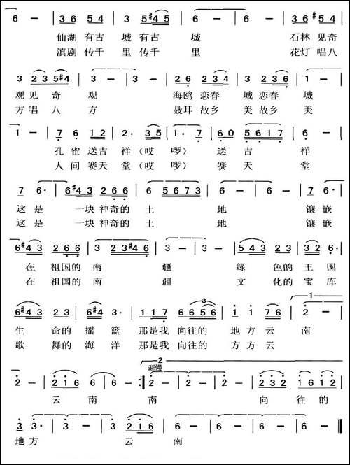 向往云南