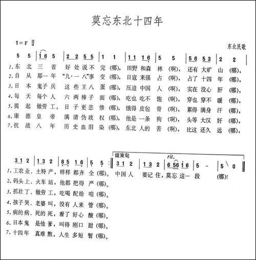 莫忘东北十四年